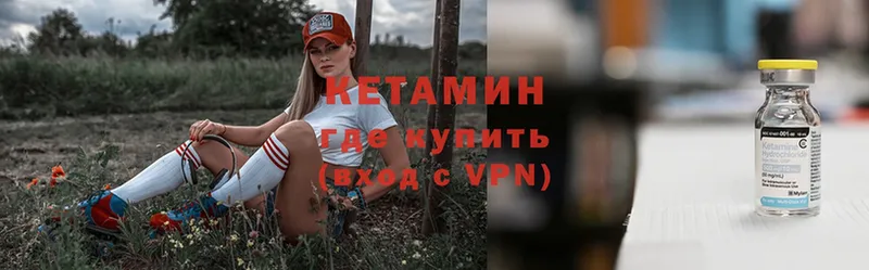 Кетамин VHQ Котовск