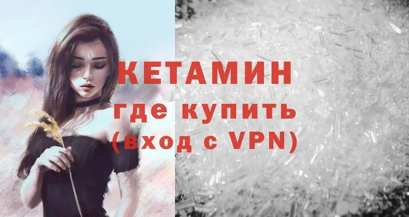 КЕТАМИН ketamine  Котовск 